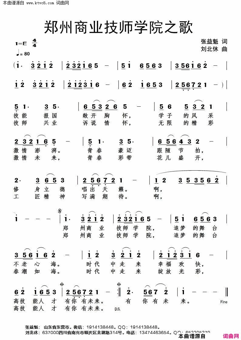 郑州商业技师学院之歌简谱