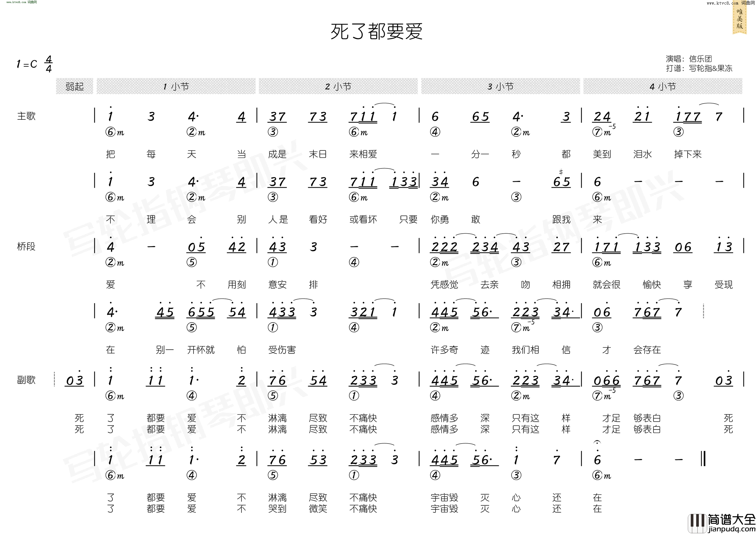 死了都要爱_简和谱简谱