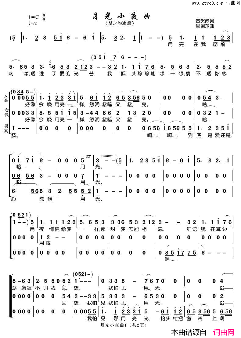 月光小夜曲梦之旅演唱简谱