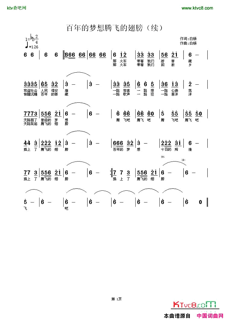 百年的梦想腾飞的翅膀简谱简谱_白杨演唱_白杨/白杨词曲