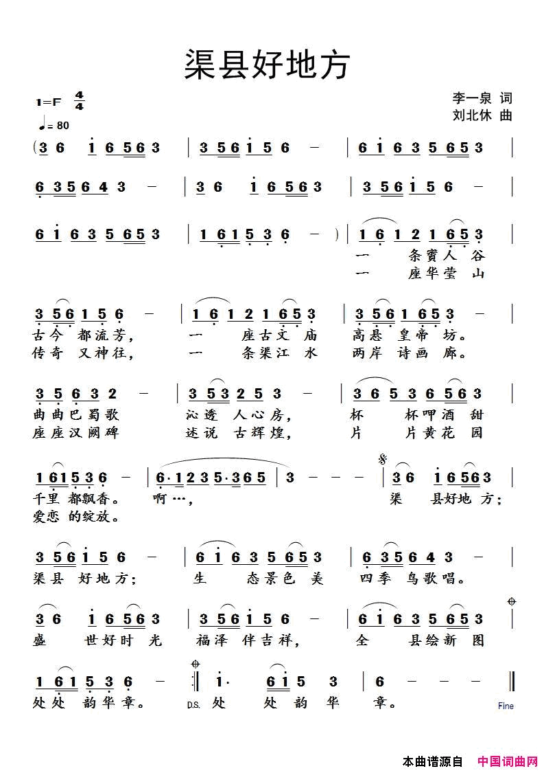 渠县好地方简谱