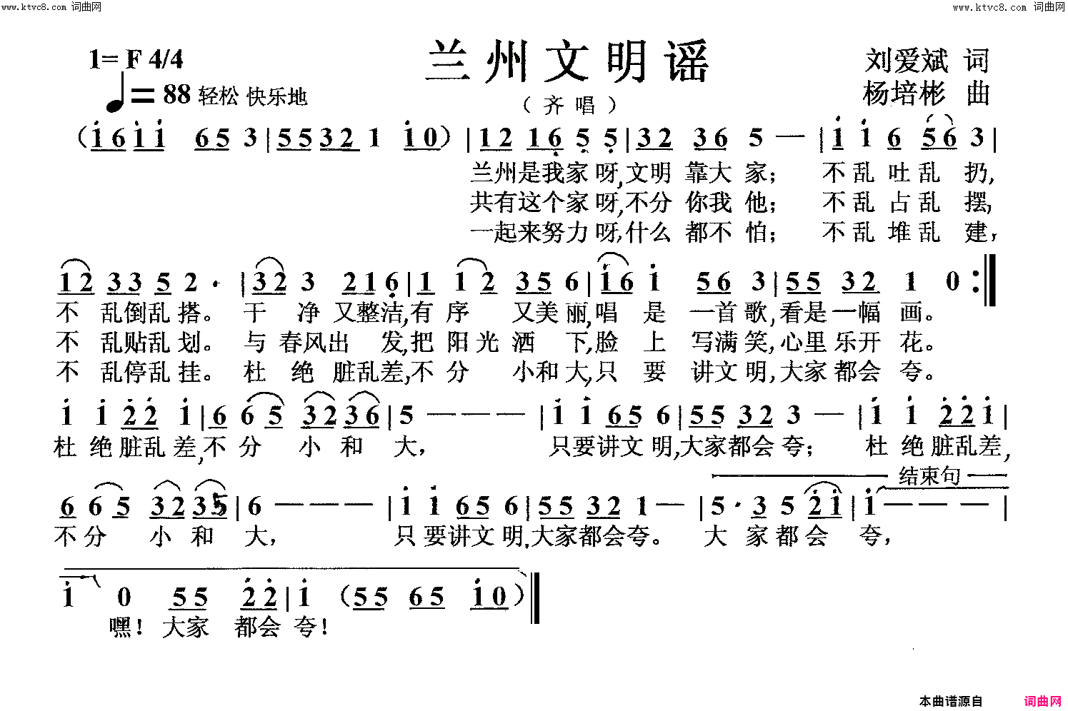 兰州文明谣齐唱简谱