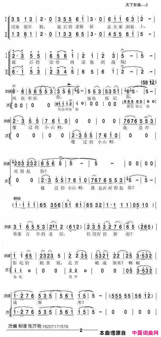天下乡亲领唱_合唱_·扩增版简谱_丁晓君演唱_王晓岭/臧云飞词曲