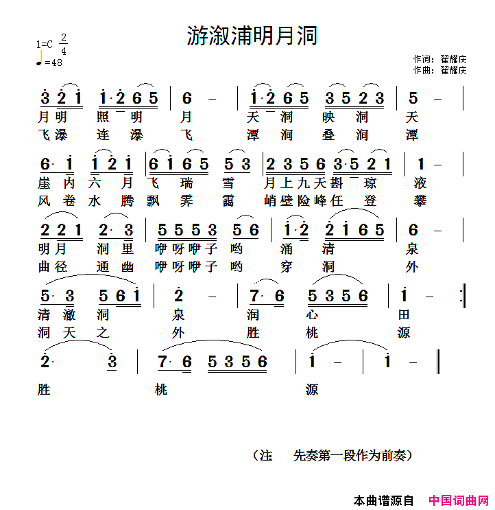 游溆浦明月洞简谱