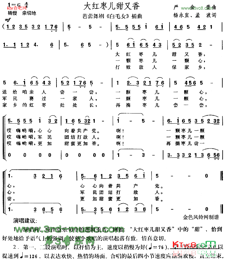 大红枣儿送亲人_白毛女_选曲[合唱曲谱]简谱