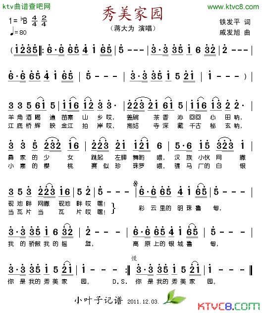 秀美家园简谱_蒋大为演唱_铁发平/戚发旭词曲