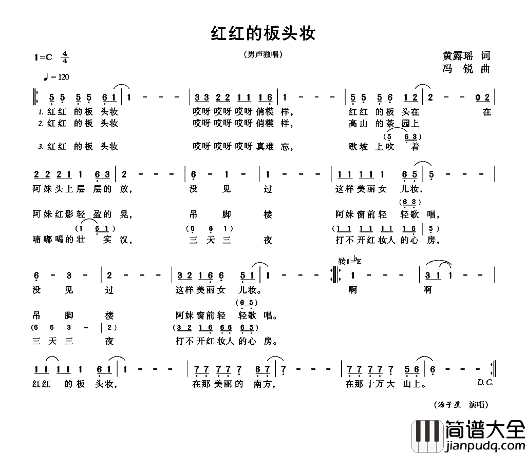 红红的板头妆简谱