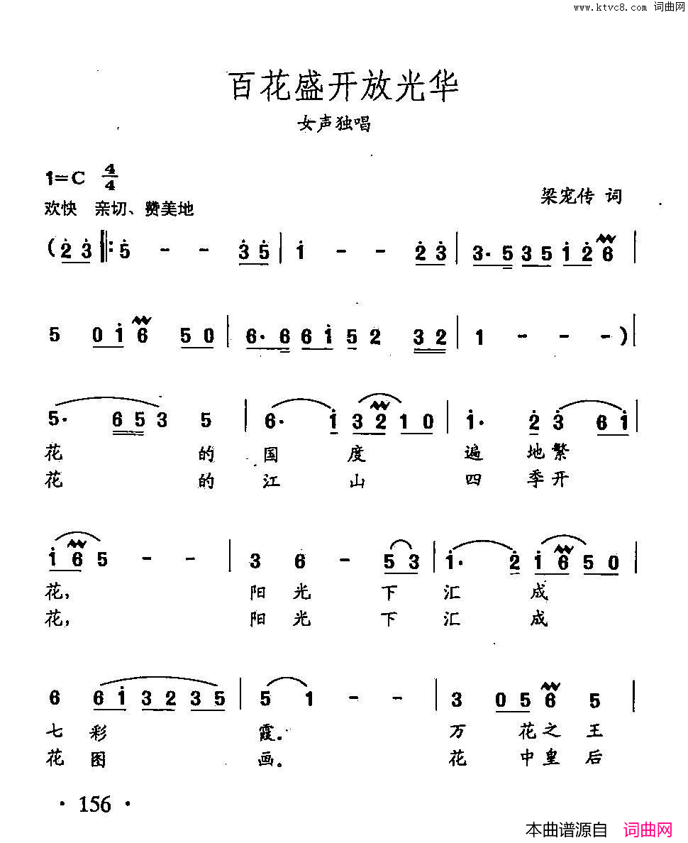 田光歌曲选_111百花盛开放光华简谱