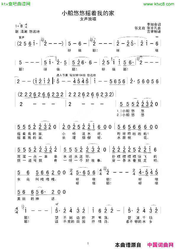 小船悠悠摇着我的家简谱
