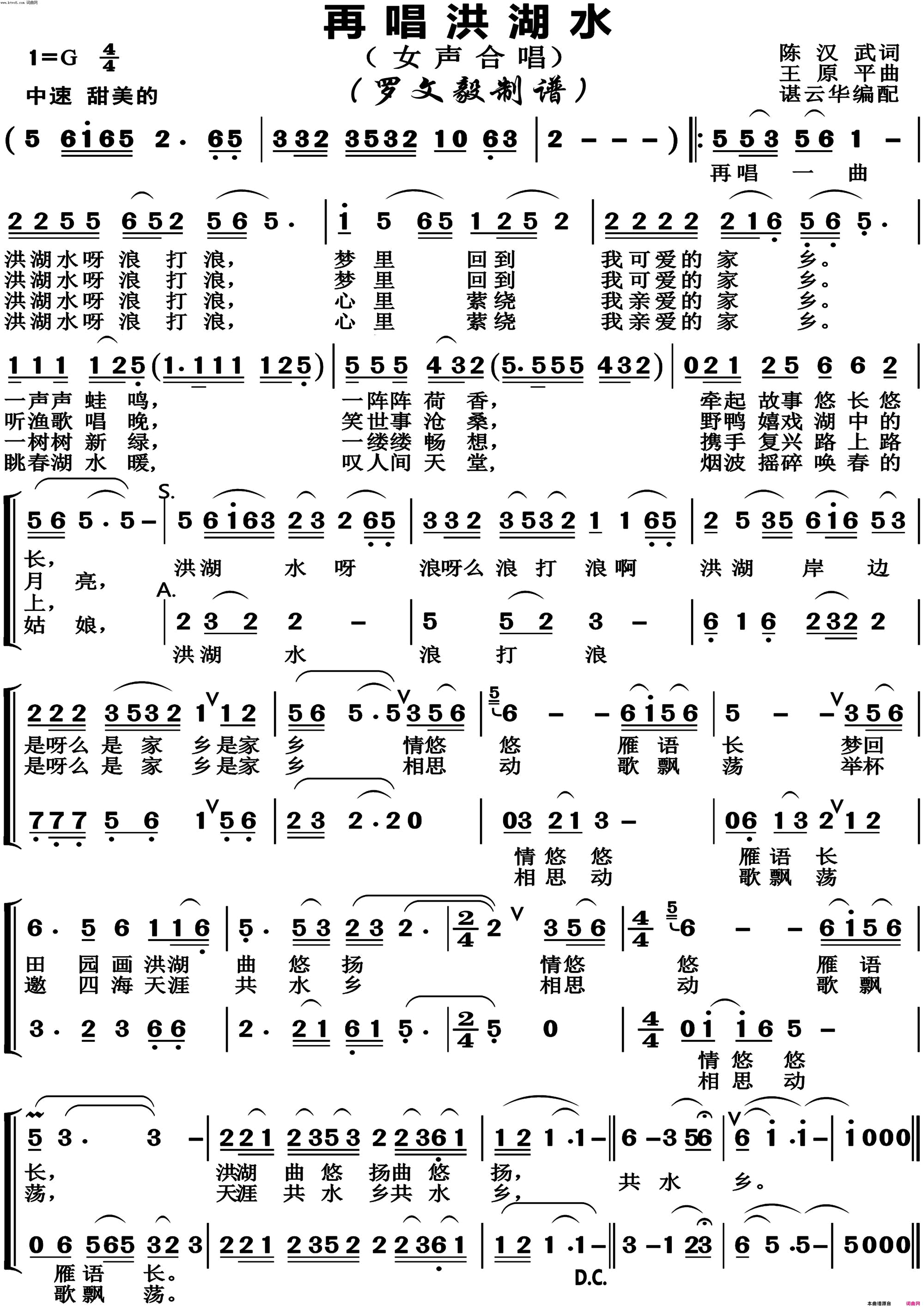 再唱洪湖水二声部合唱高清正版简谱