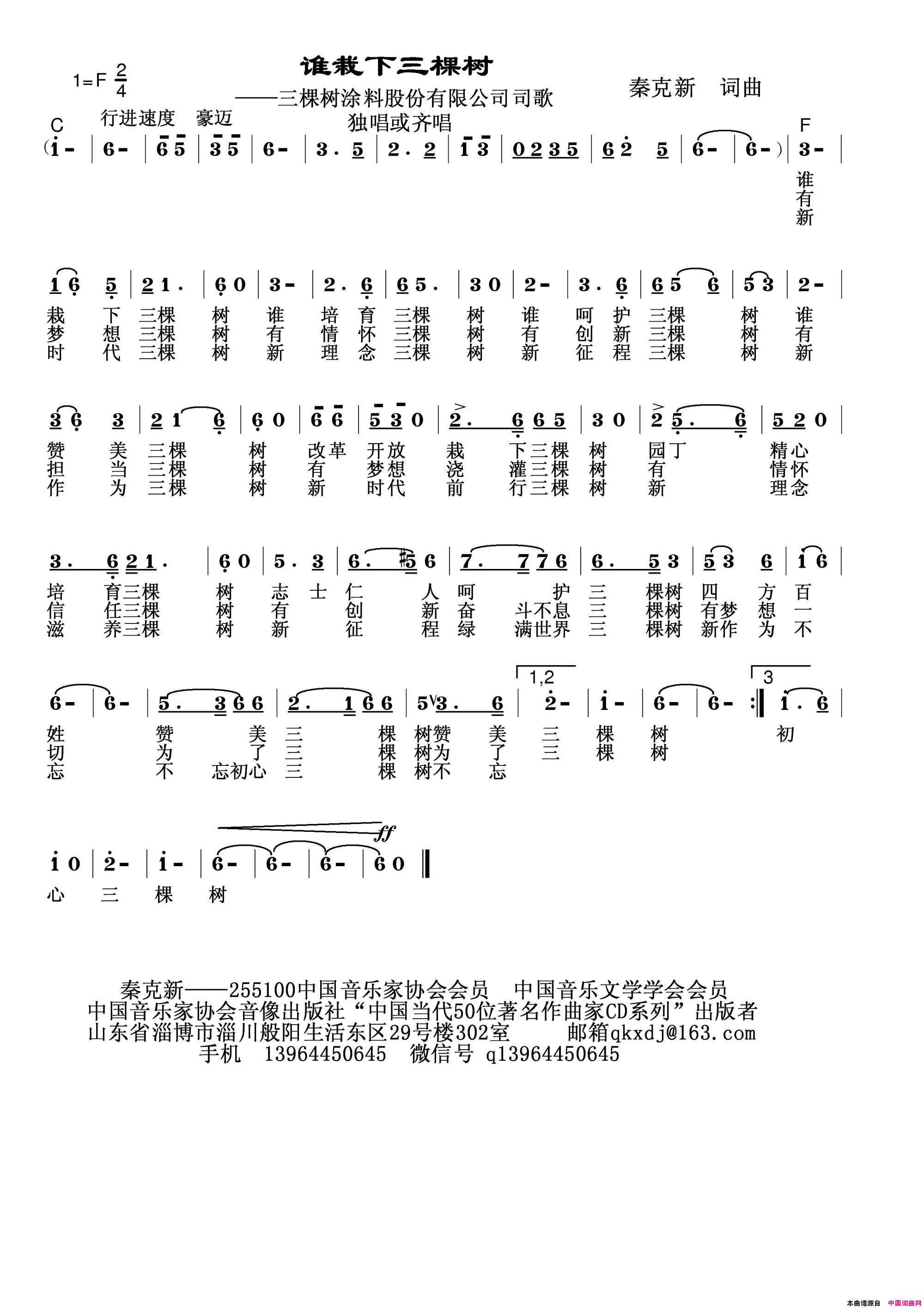 谁栽下三棵树简谱_秦克新演唱_秦克新/秦克新词曲