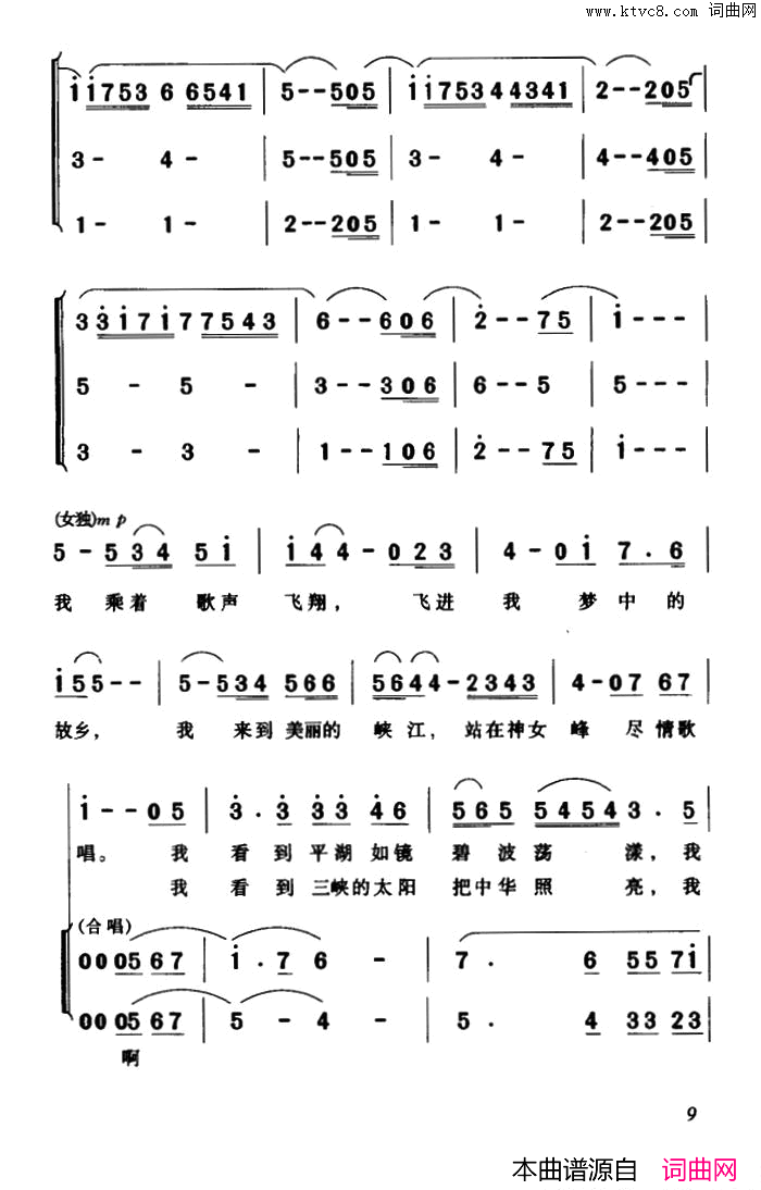 托起梦中的太阳艺术片_三峡梦_学区简谱_余翌子演唱_杜虹/李进词曲