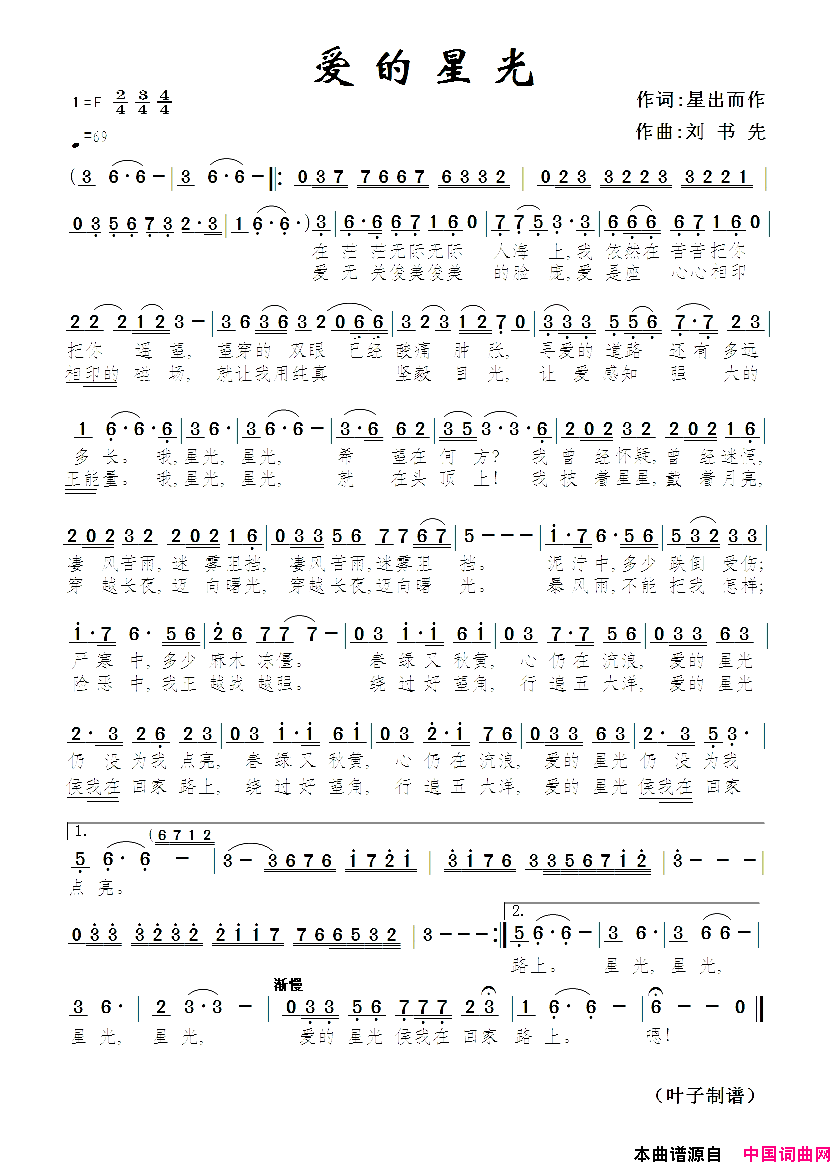爱的星光简谱_七里香演唱_星出而作/刘书先词曲