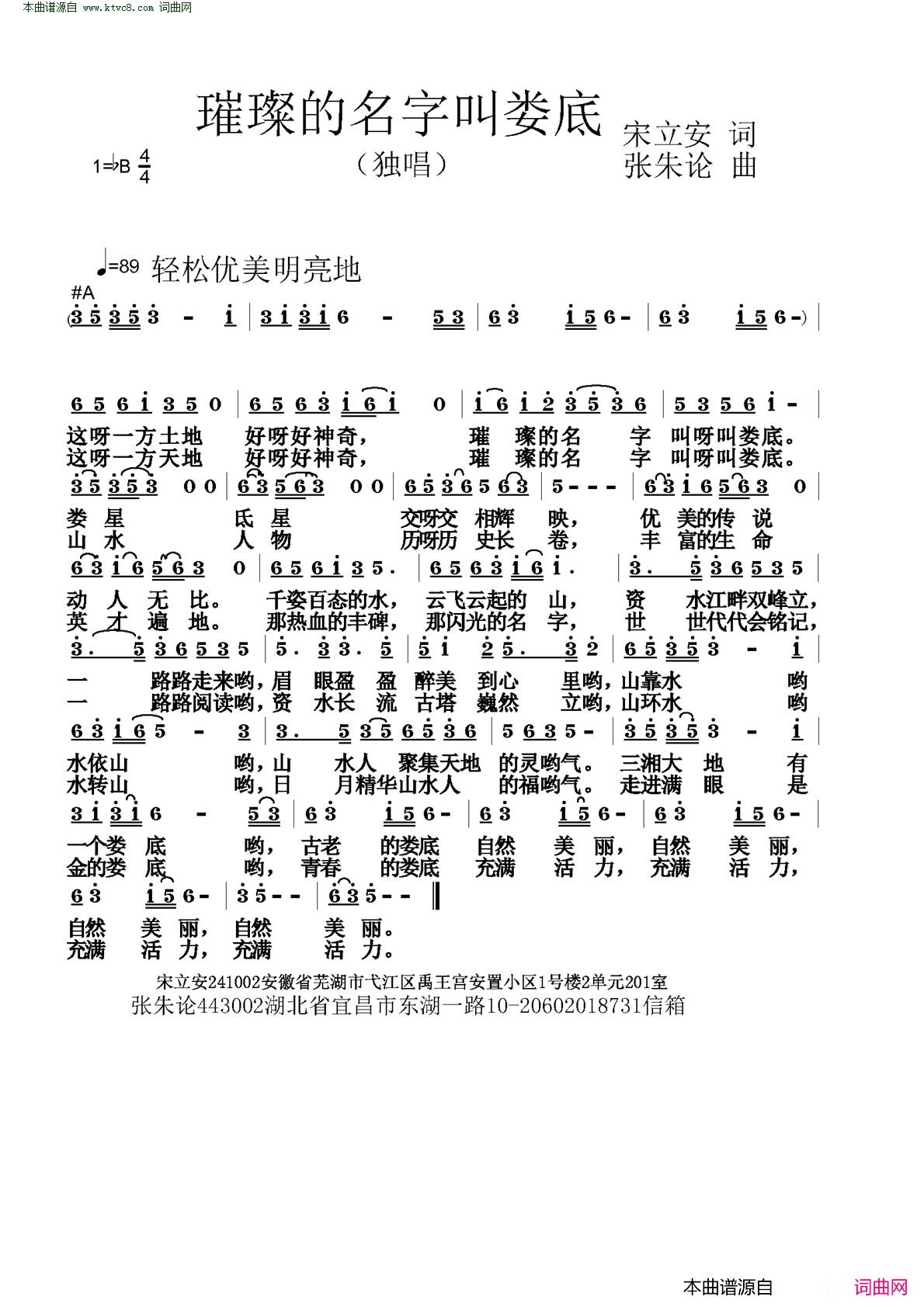 璀璨的名字叫娄底简谱_姜海英演唱_宋立安/张朱论词曲