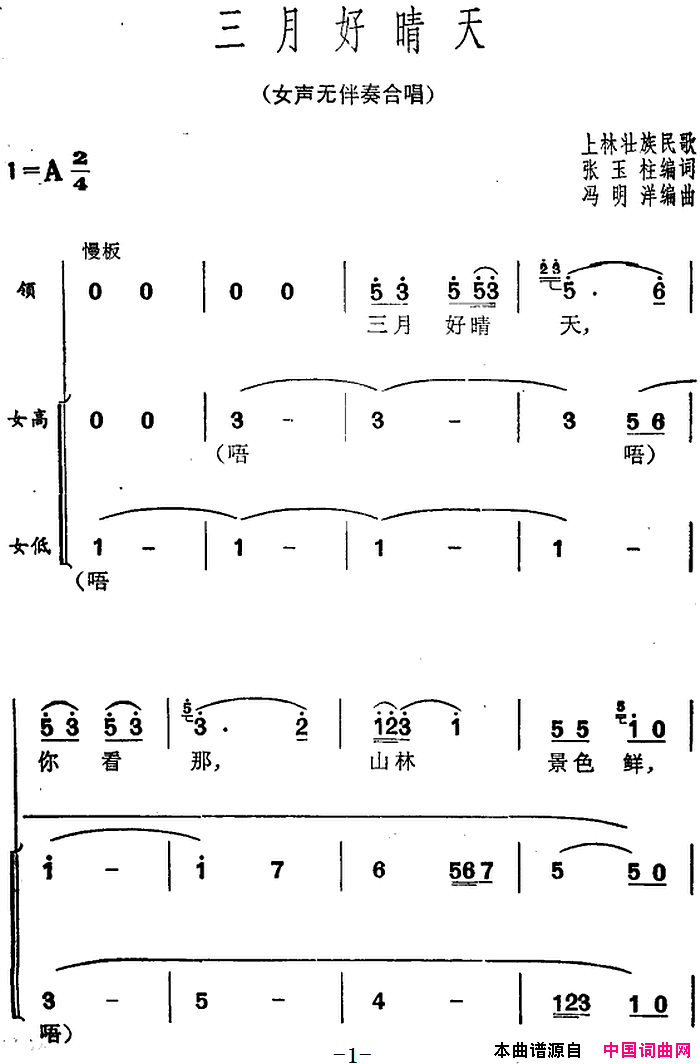 三月好晴天简谱