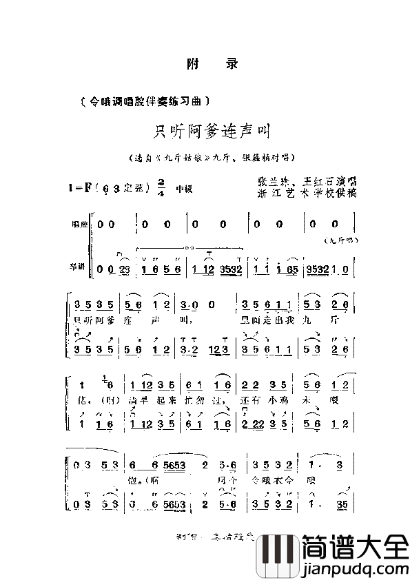 只听阿爹连声叫简谱