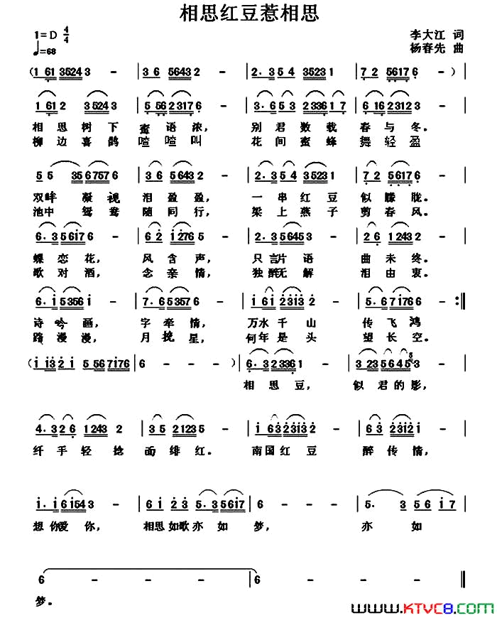 相思红豆惹相思【二月寒梅唱】简谱_二月寒梅演唱_李大江/杨春先词曲