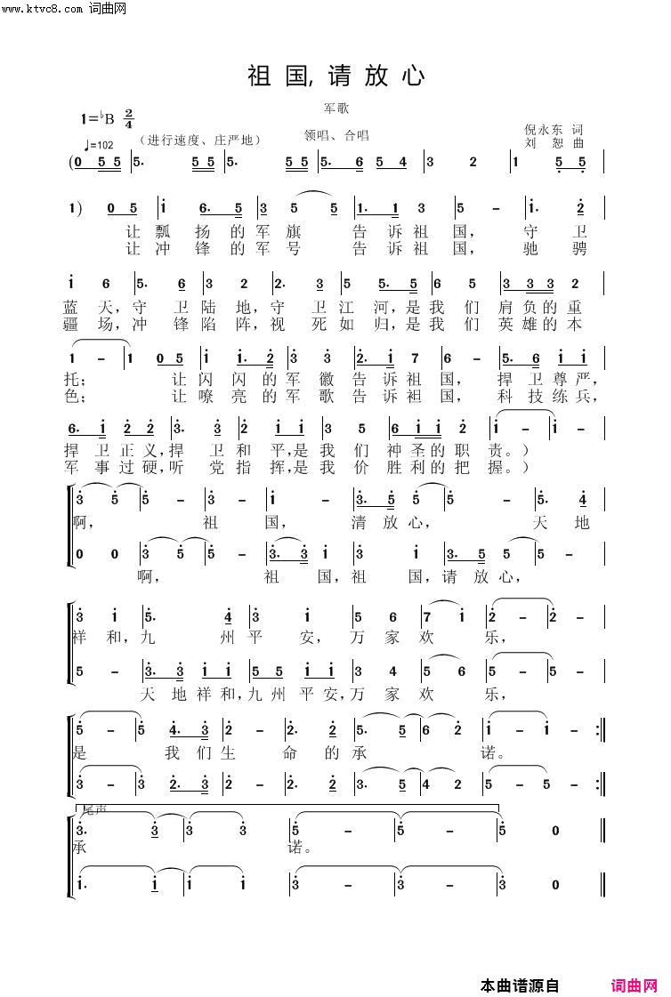 祖国,请放心简谱