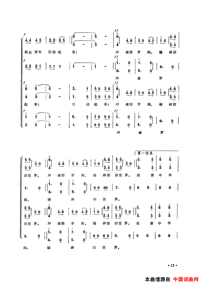 音乐舞蹈史诗中国革命之歌歌曲集01_50简谱