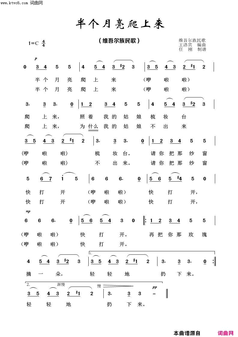半个月亮爬上来经典民歌100首简谱