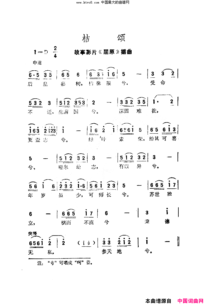 桔颂简谱_远征演唱_屈原/于磷词曲