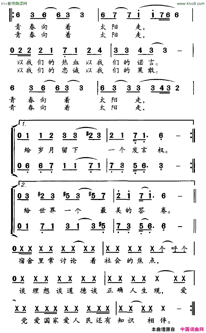 青春向着太阳走简谱