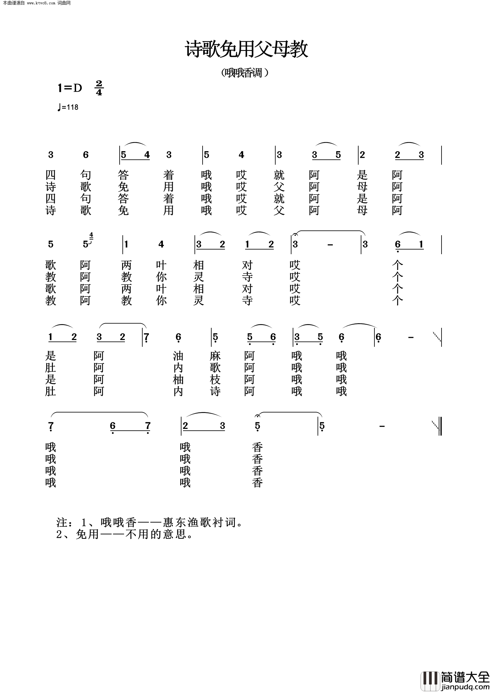 诗歌免用父母教简谱