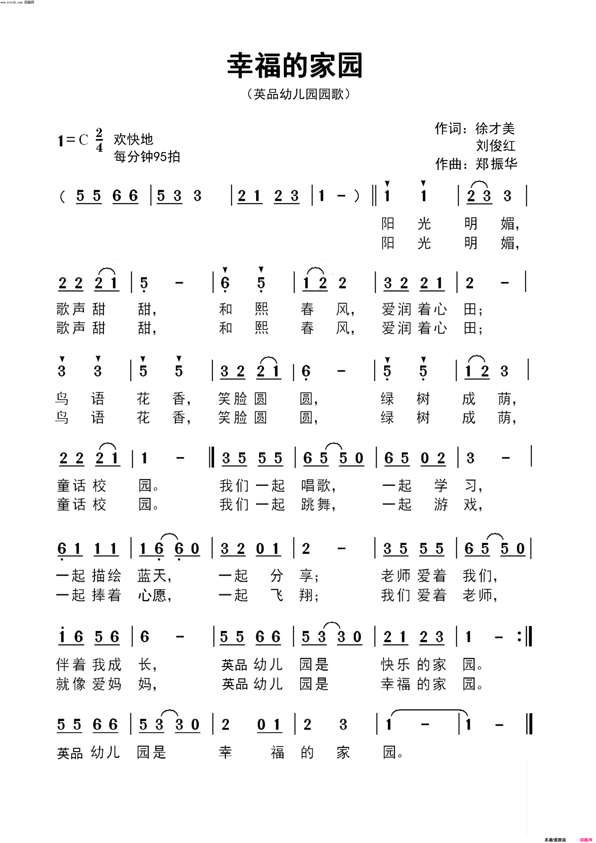 幸福乐园英品幼儿园园歌简谱_英品演唱_徐才美、刘俊红/华鸣音乐、郑振华词曲