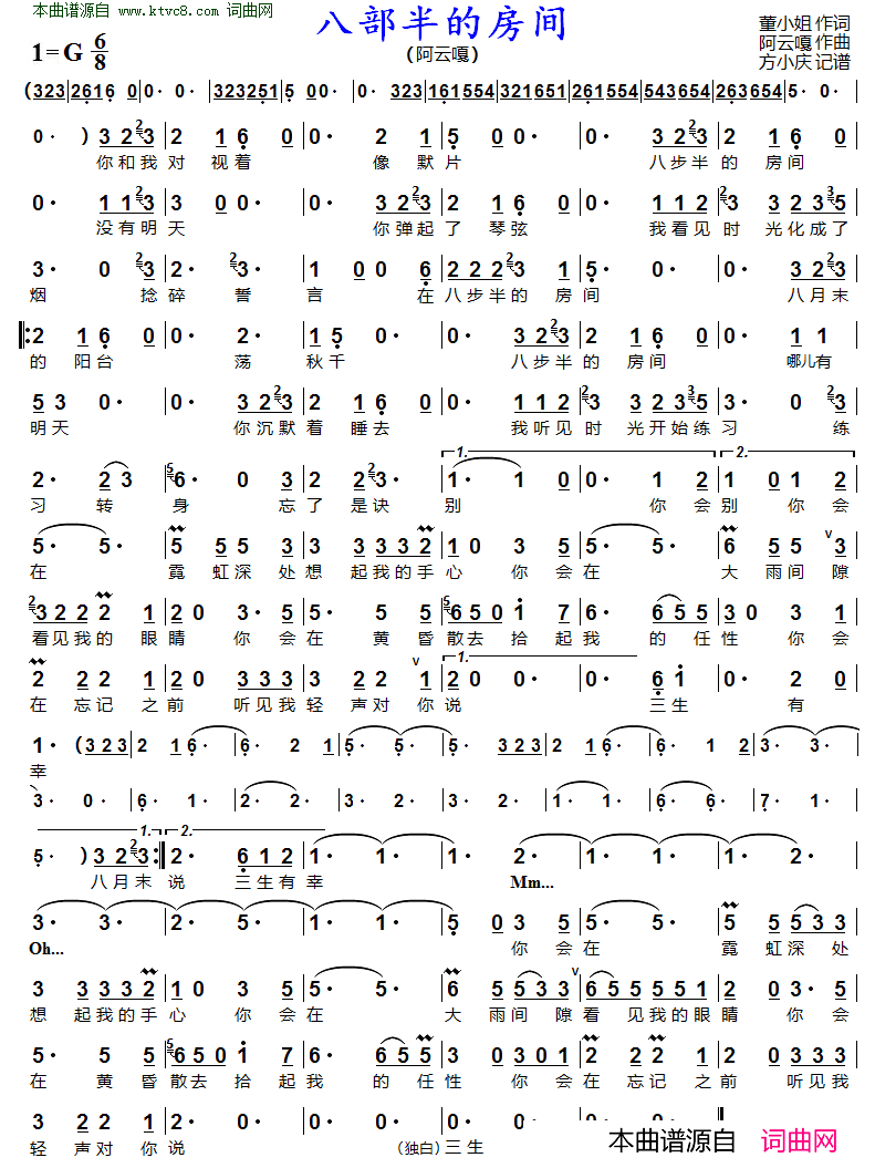 八部半的房间简谱_阿云嘎演唱_董小姐/阿云嘎词曲