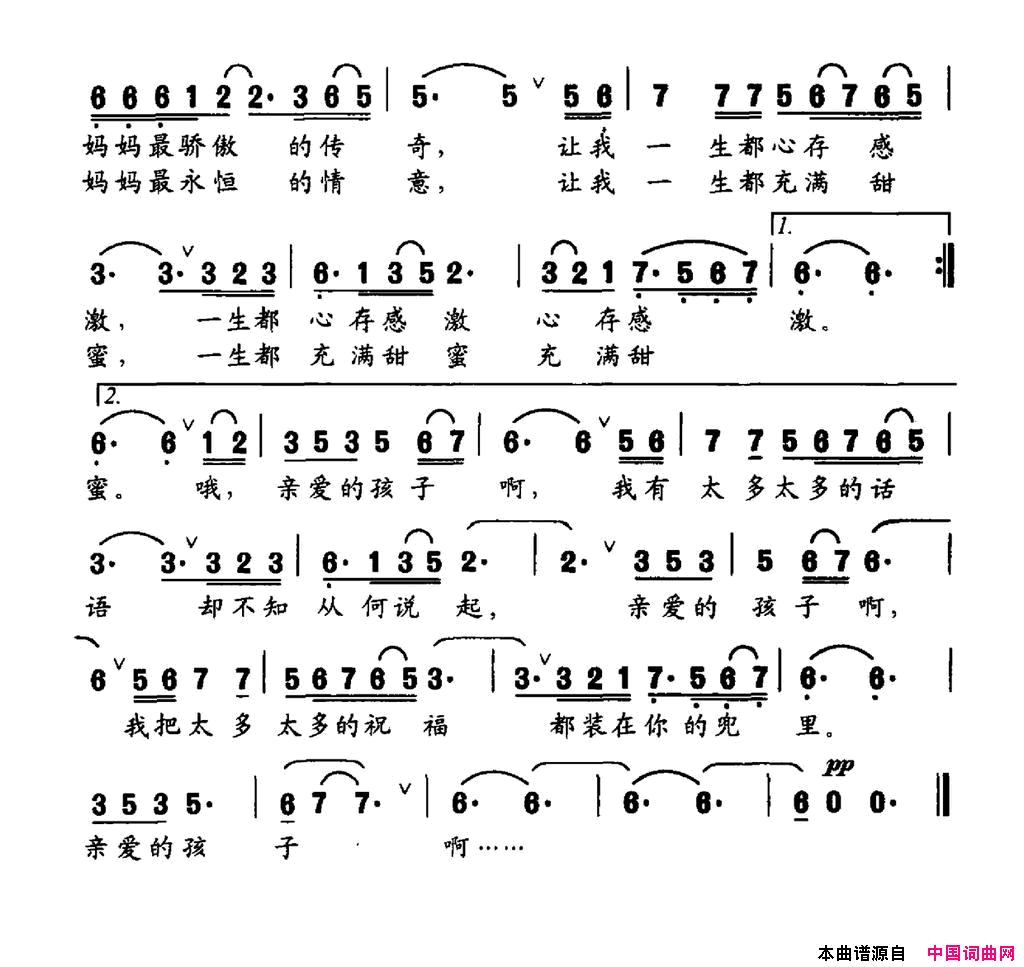 亲爱的孩子简谱