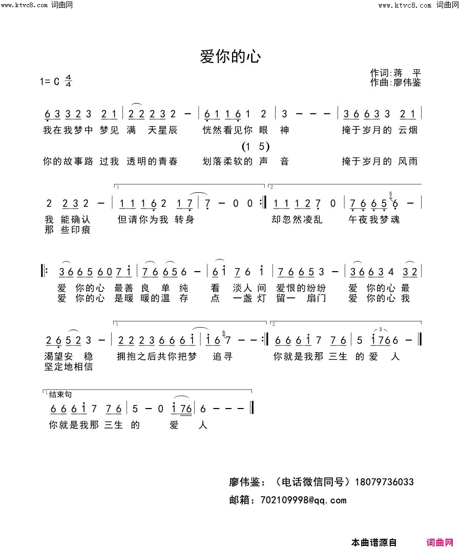 爱你的心简谱_红蔷薇演唱_蒋平/廖伟鉴词曲