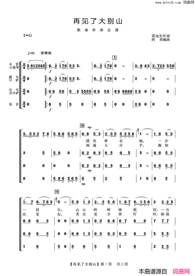 再见了大别山歌曲伴奏简谱