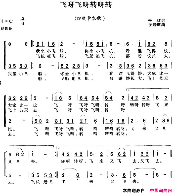 飞呀飞呀转呀转合唱简谱