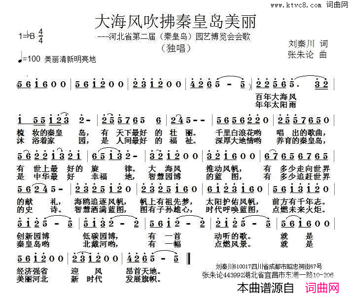 大海风吹拂秦皇岛美丽河北省第二届秦皇岛园艺博览会会歌简谱