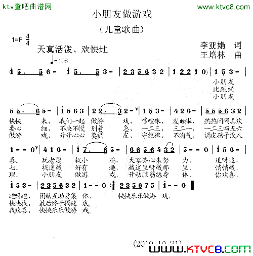 小朋友做游戏简谱