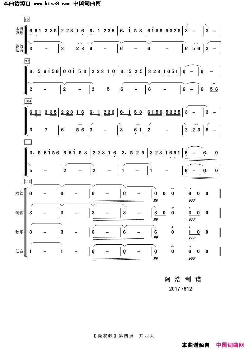 洗衣歌器乐合奏简谱