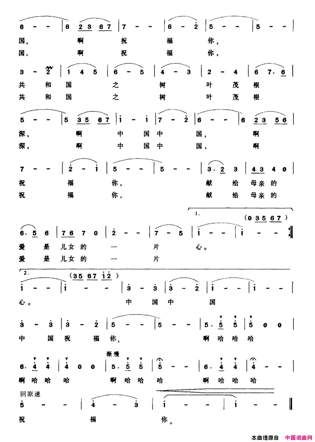中国，祝福你简谱