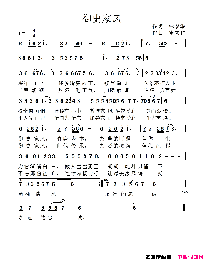 御史家风简谱_崔来宾演唱_林双华/崔来宾词曲