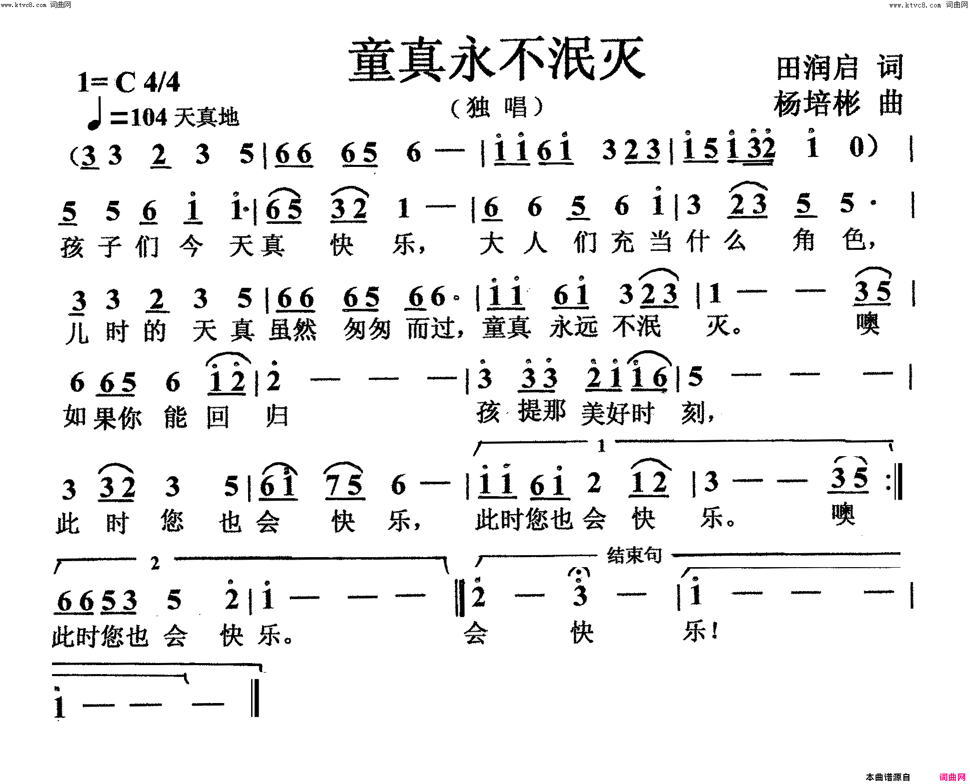 童真永不泯灭独唱简谱