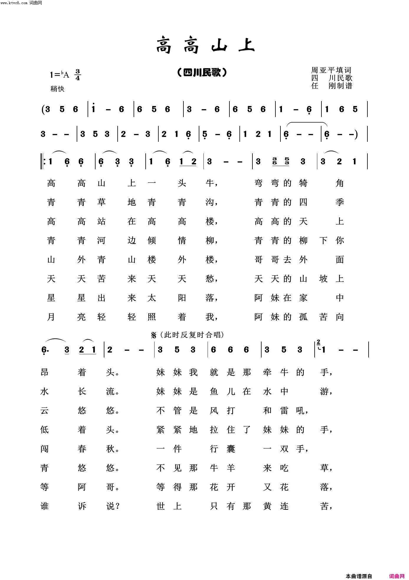 高高山上经典民歌100首简谱