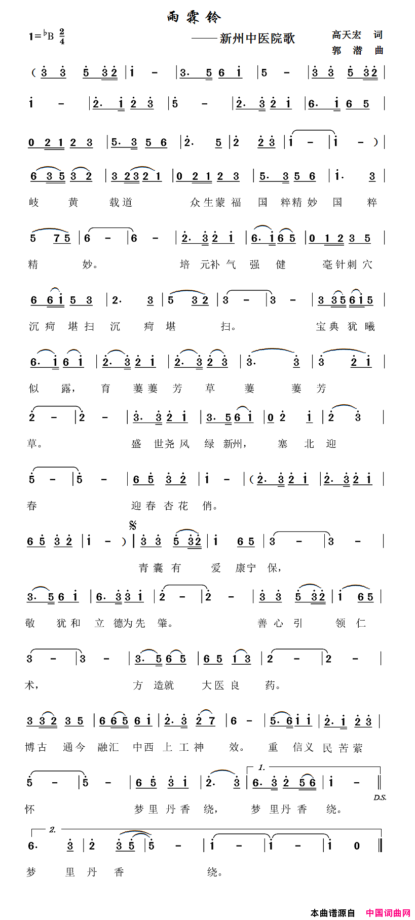 雨霖铃新州中医院歌简谱_杨苏演唱_高天宏/郭潜词曲