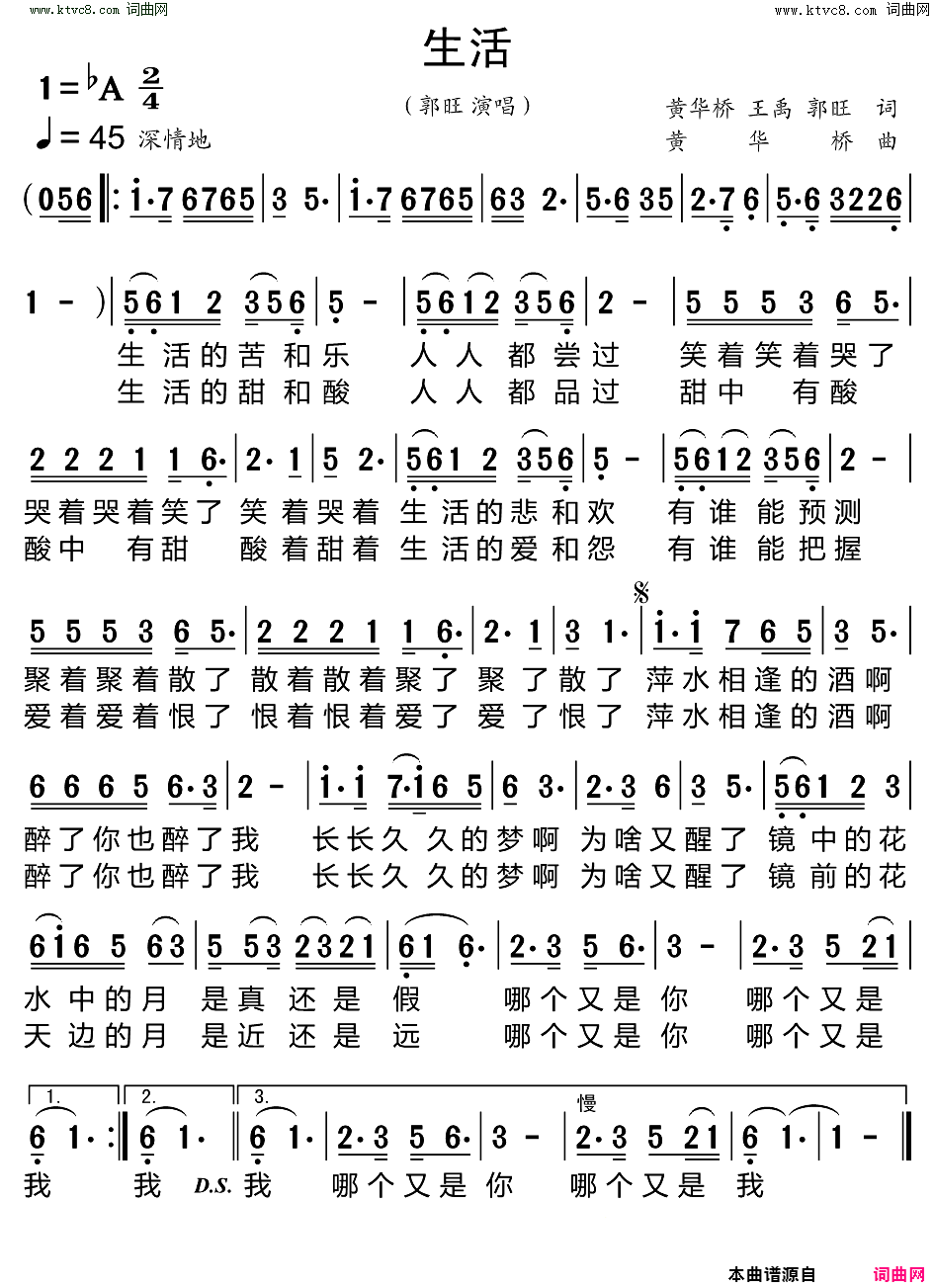 生活简谱_郭旺演唱_黄华桥、王禹、郭旺/黄华桥词曲