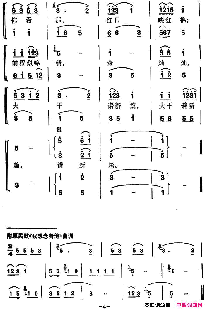 三月好晴天简谱