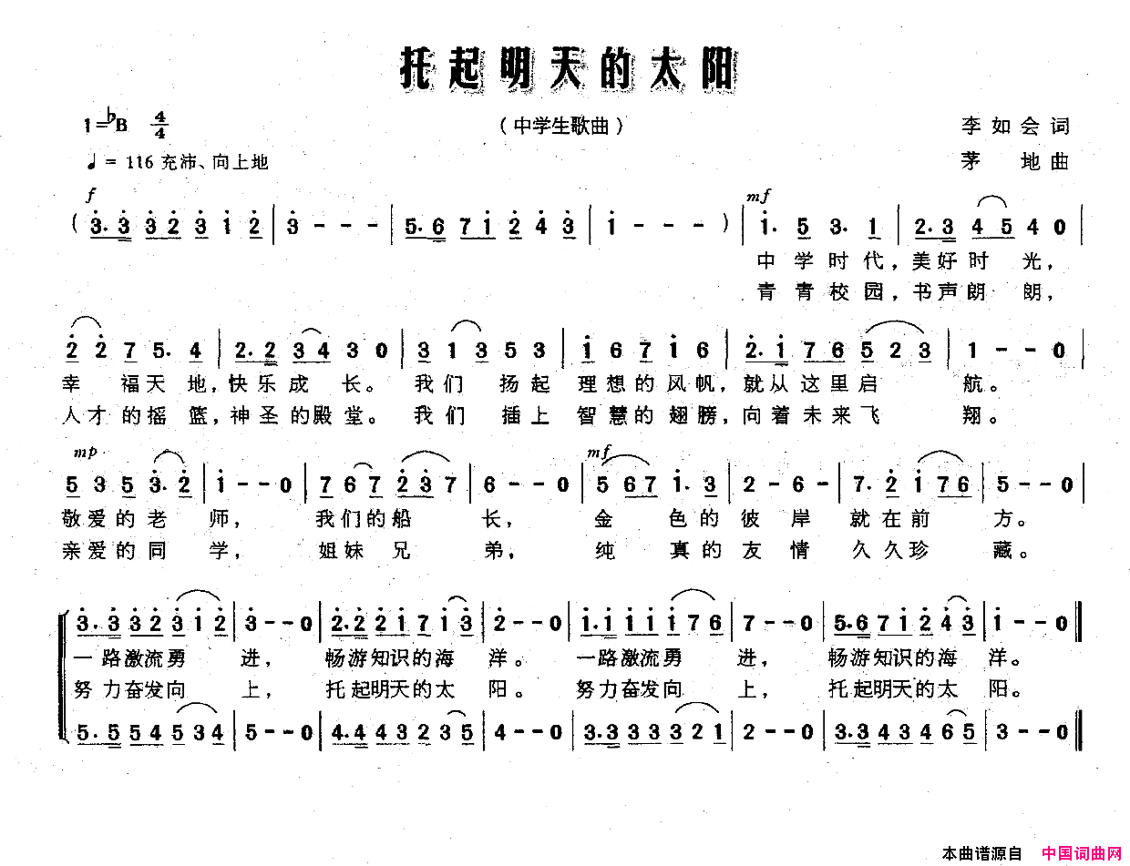 托起明天的太阳李如会词茅地曲托起明天的太阳李如会词_茅地曲简谱