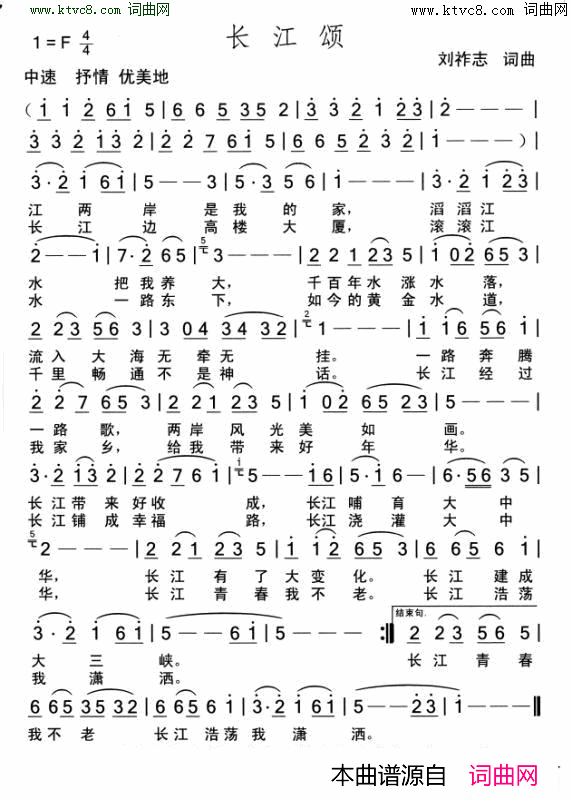 长江颂简谱