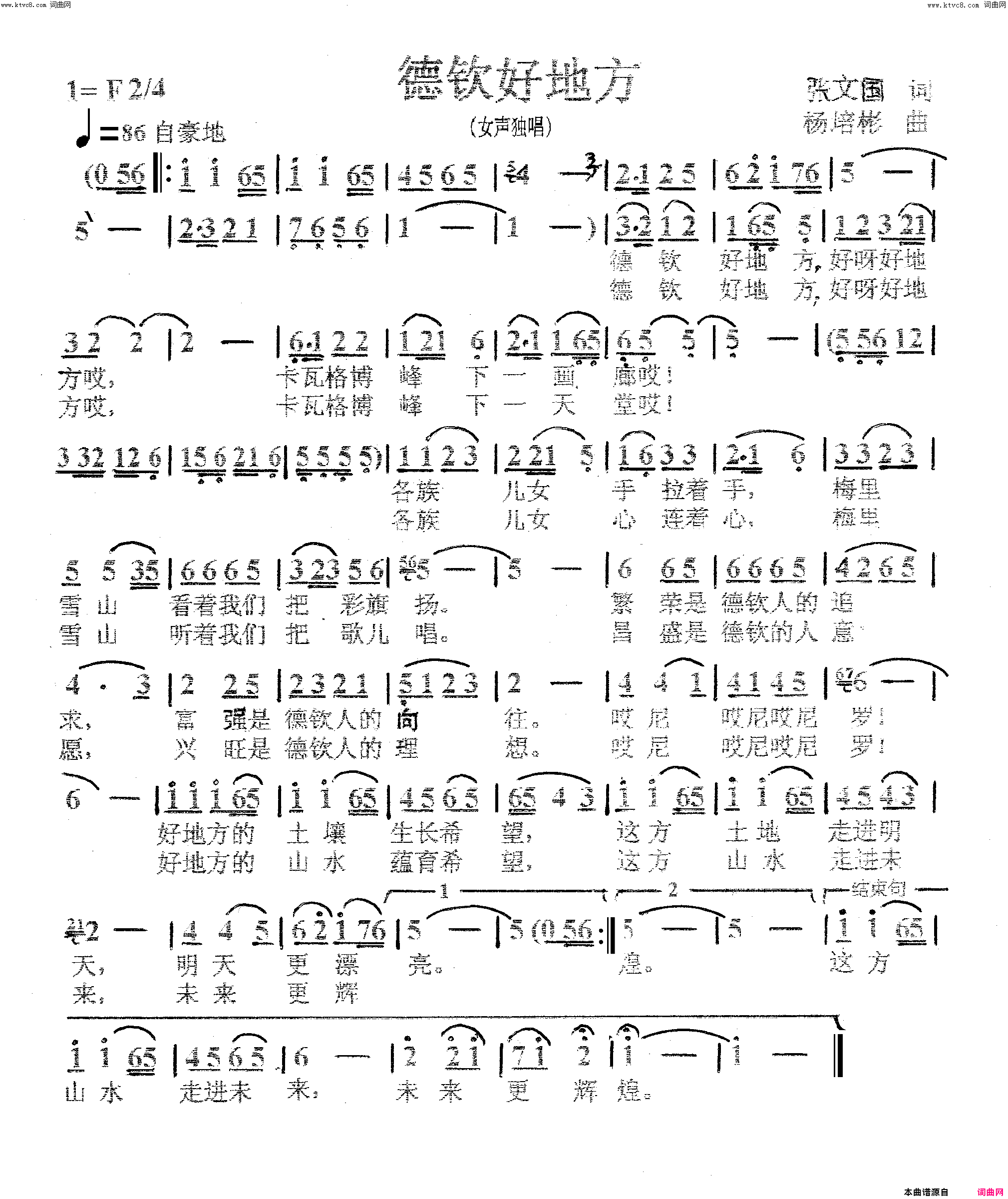 德钦好地方女声独唱简谱