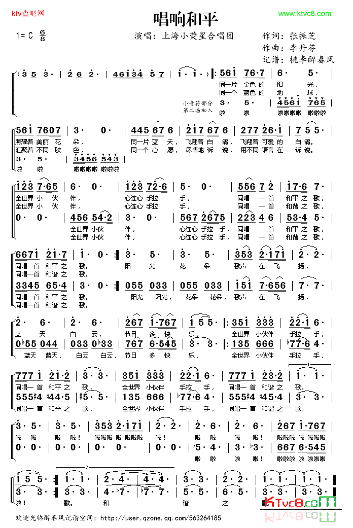 唱响和平简谱_上海小荧星演唱
