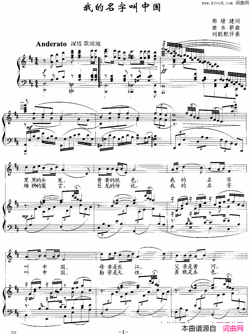 我的名字叫中国刘聪配伴奏、正谱简谱