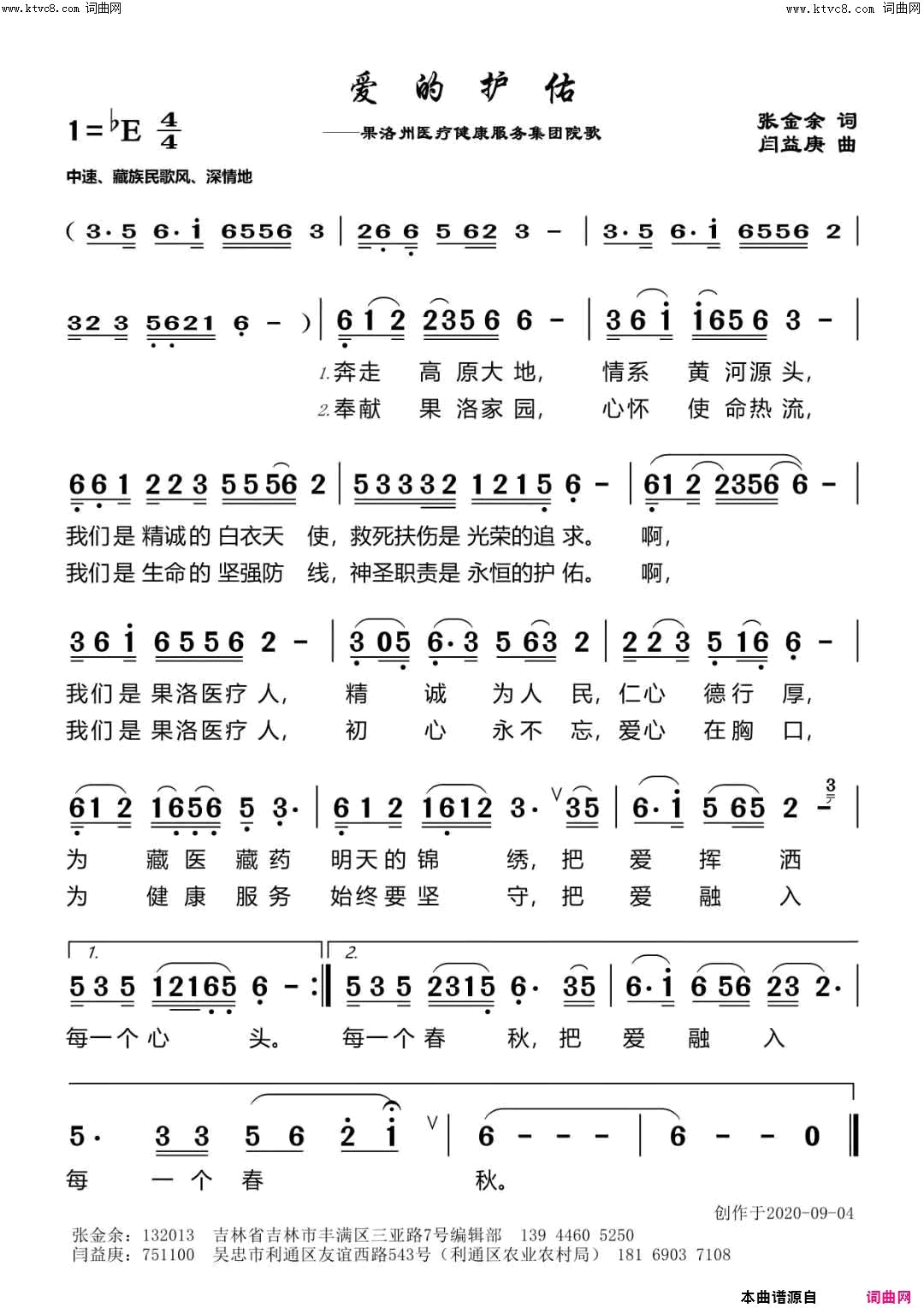 爱的护佑简谱