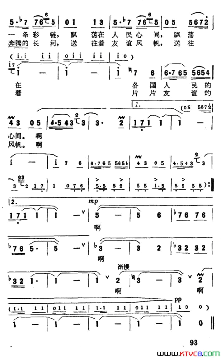 丝绸之路简谱